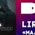 LIRANOV Малолетки