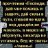 СИЛЬНАЯ МОЛИТВА действует сразу после прочтения Господи дай мне помощь и защиту дай силы в пути