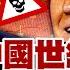 精選 紐時嘆 中國世紀 來臨 華爾街拋售美國潮川普不妙 陸稀土切斷全球軍工鏈 新聞大白話 華爾街 紐時 川普