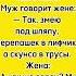 Муж и Жена Змея Черепаха Скунс юмор жизнь история анекдоты прикол анекдот сша