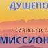 Выпуск2 Миссионерские письма святителя Николая Сербского