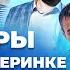 Жека ВЕЗУЧИЙ СВИТ LudoSpace и другие стримеры жгут на вечеринке Champion Casino и Profit Partners