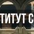 Институт семьи Султан Абу Амин