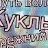 СПАСАЕМ волосы КУКЛЕ МОНСТР ХАЙ Как НОВАЯ