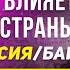 КАК ГОРОСКОП ПРАВИТЕЛЯ ВЛИЯЕТ НА СУДЬБУ СТРАНЫ ПУТИН РОССИЯ БАЙДЕН США АЛЕКСАНДР ЗАРАЕВ 2021