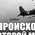 Происхождение Второй мировой войны Горохов Валерий Николаевич МГУ Лекция