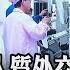 開打 人質外交 外媒爆 中國將關押美公民 中國稀土恐遭禁 推 出口管制法 反制美國 主播王夢萍 非凡Morning Call 20201020 非凡財經新聞