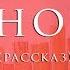 Сыновья Валентина Осеева Рассказ