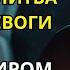 Избавьтесь от ВСЕХ ТРЕВОГ перед сном Благословенная вечерняя молитва для духовной защиты ночью