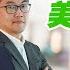 美元重拾升勢 英鎊歐元又捱打 Aaron陳健豪 Apple羅佩怡 Marvin徐茂洪 3點識外匯 Z Com Forex Z Com Bullion