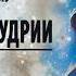 Притча про старца Зосиму 7 О смиренномудрии и жизни истинных монахов Сидхи