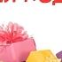 День рождения Полины 7лет как у Макса 6 лет Gummy Bear Все в полном шоколаде отдыхаем на Бали