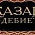 Қазақ әдебиеті видео слайд