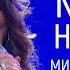 Nyusha Нюша Наедине Live Мисс Россия 2023