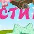 Смехуярики Инстинкт RYTP