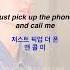 힐링이 되는 노래 Henry Moodie Pick Up The Phone 가사 한국발음 해석 L 발음은 최대한 비슷하게 했습니다 이 쇼츠는 수익창출이 되지 않습이다