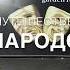 Лагерь Колибри 2018 Танцы народов мира