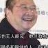 历史回眸 反共才是爱国 的倪匡