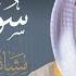 سورة الرحمن 2006م الشيخ مشاري راشد العفاسي Surah Ar Rahman Mishary Alafasy