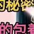 完結 影帝的秘密 兩千萬的包養 娛樂圈 情深似海 HappyEnding 近現代 言情 有聲故事 一口气看完 故事