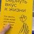 5 книг которые помогут вернуть вкус к жизни