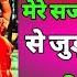 Mere Sajna Sath Nibhaanaa 1992 Movie Unknown Facts Mithun Juhi Chawla Shantipriya