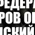 Среди федеральных министров оказался американский шпион