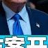 川普欺诈案开庭 他是否有罪 焦点大家谈 2023年10月03日 第962期