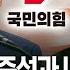 지금뉴스 이준석 탓 마라 니들 이번엔 못 살아남는다 KBS 2025 05 29