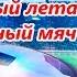 Hoverball футбольный летающий диск Hoverball футбольный мяч для дома 269