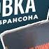 Воркшоп One Funnel Away НА РУССКОМ Распаковка Рассел Брансон на русском воронка продаж из США