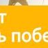8 июня 2020 Все могут одержать победу Взгляд ввысь Адвентисты