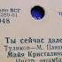 Майя Кристалинская Ты сейчас далеко 1964