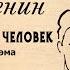 Чёрный человек Часть 2
