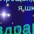Минус песни Прощание с Начальной школой