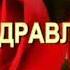 Светлана с днём рождения