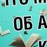 Саммари Книга которой нет Алекс Новак