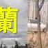 可怕 江苏调查组这么干 追查泄密 叶剑英孙女挺身而出 声援徐州八孩妈 普京果然肢解乌克兰 王毅发声反俄