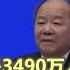 中国男比女多3490万人 出生人口性别比下降
