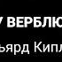 Отчего у верблюда горб Редьярд Киплинг 1993