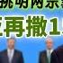 紅二代集体反習挑明 两宗罪 習近平中亞再撒15億 李克強被害細節匪夷所思 中国出口狂飙 20250619第632期 熱門話題
