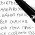 Буйно голова Lyrics Shortsfeed Lyrics Shortsfeed