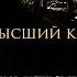Держать удары