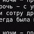 Позови меня в ночи Сташевский Влад караоке баритон