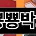 뿅뿅박스 2024 최강 쿠팡로켓배송 추천 Top 5