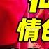 嫖娼合法 官营妓院 荷兰为什么这么开放 奇葩帝国01