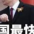 美国最快周末参战 习近平紧急通话普京 为中东主持公道 中共胆寒 让领导先走 党报再让习近平霸榜 潘功胜放话 挑战美元霸主地位 明镜要报 20250619