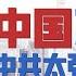 陶杰 何频 克里突然说中国说的不可信 台海 南海战争偶然爆发 美国领导绿色能源 很多中国人曾到美国学人文 中共太强调数理化丨明镜专访 20210518
