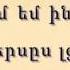 Կուզեմ ապրել Քեզնով միայն
