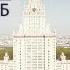 Документальный фильм Россия об МГУ Самый умный в мире небоскрёб
